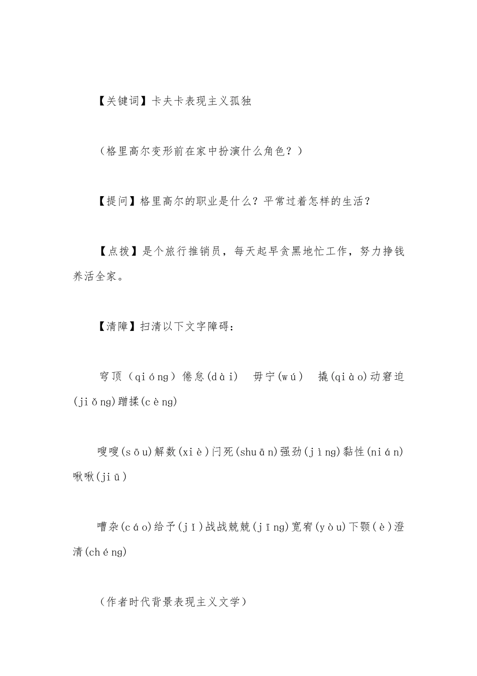 统编版高一必修（下）《变形记（节选）》名师教学设计.docx_第3页