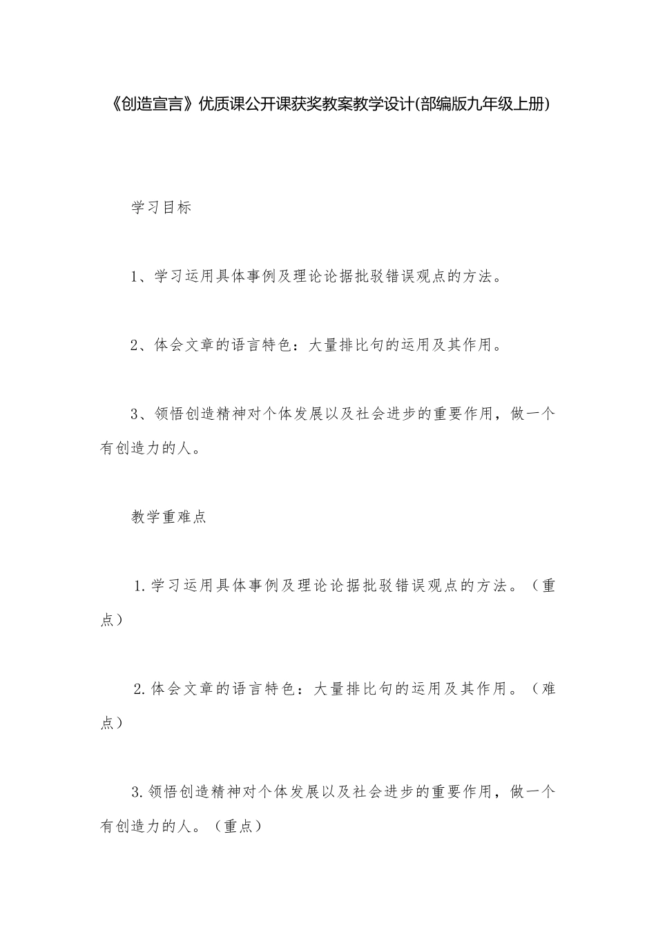 《创造宣言》优质课公开课获奖教案教学设计(部编版九年级上册)_1.docx_第1页