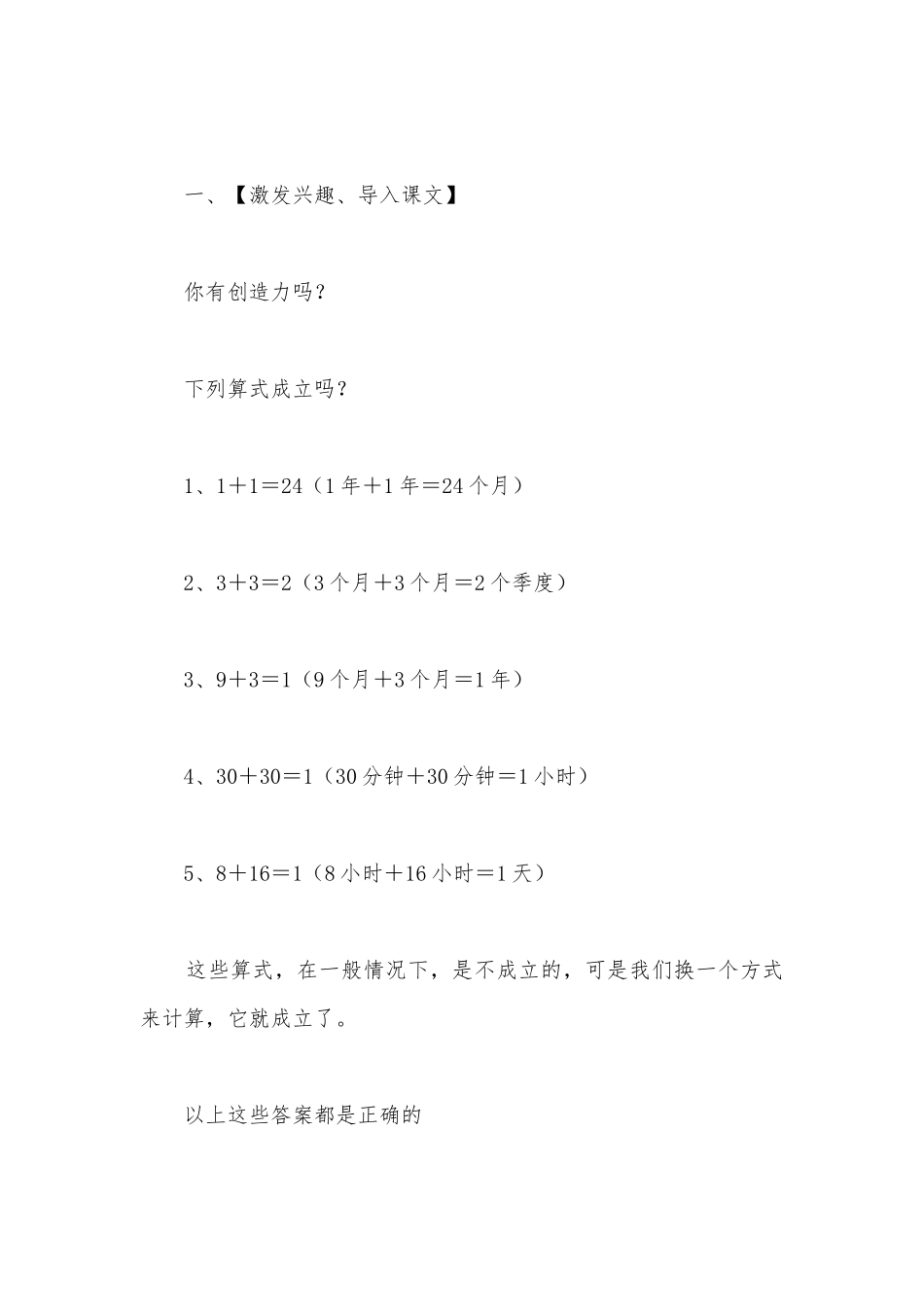 《创造宣言》优质课公开课获奖教案教学设计(部编版九年级上册)_1.docx_第2页