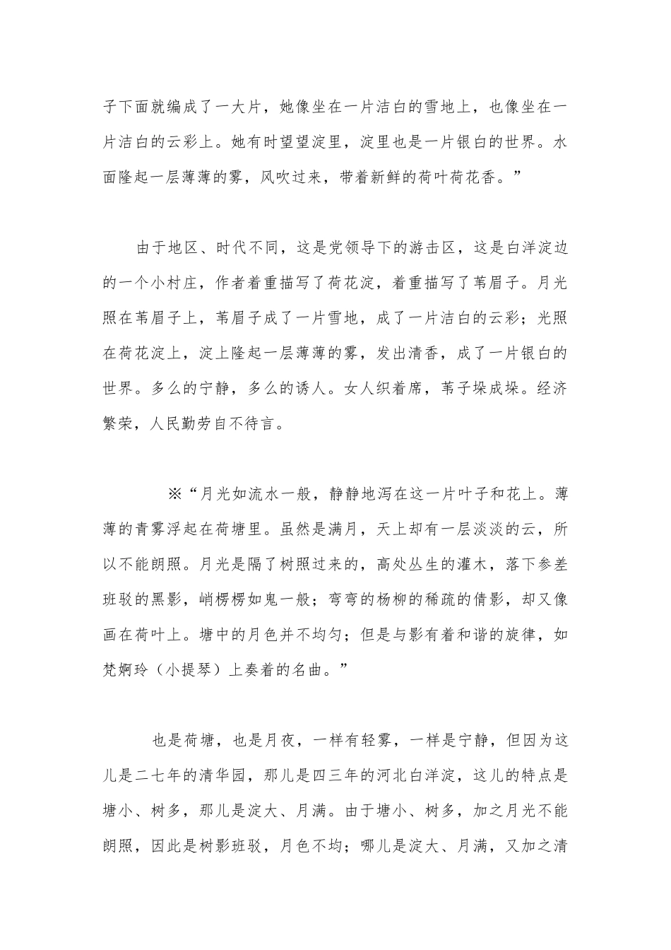 《写景要抓住特征》优质课教学设计.docx_第2页
