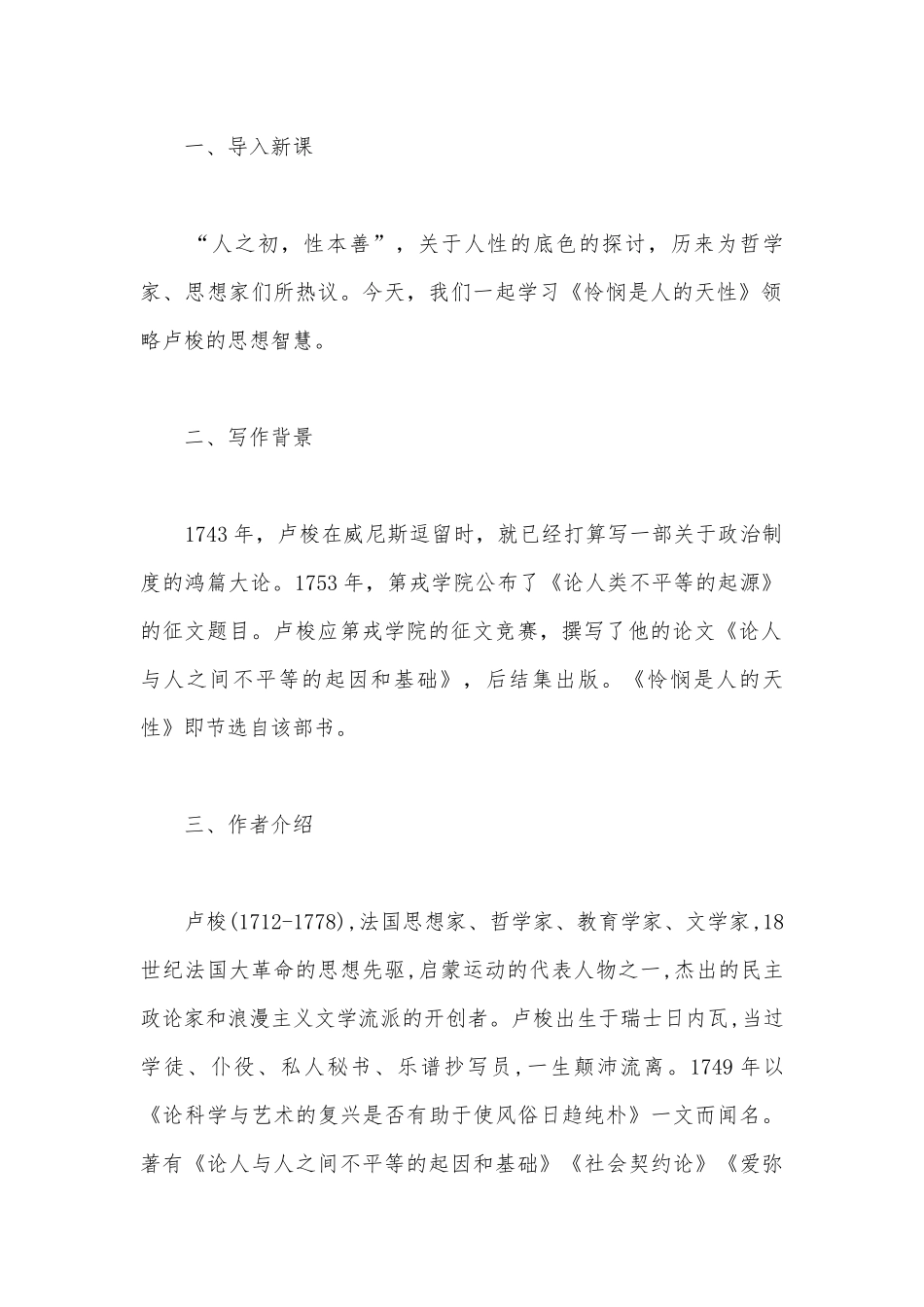 2021-2022学年统编版选择性必修中册第一单元《怜悯是人的天性》精品公开课获奖教案教学设计.docx_第3页