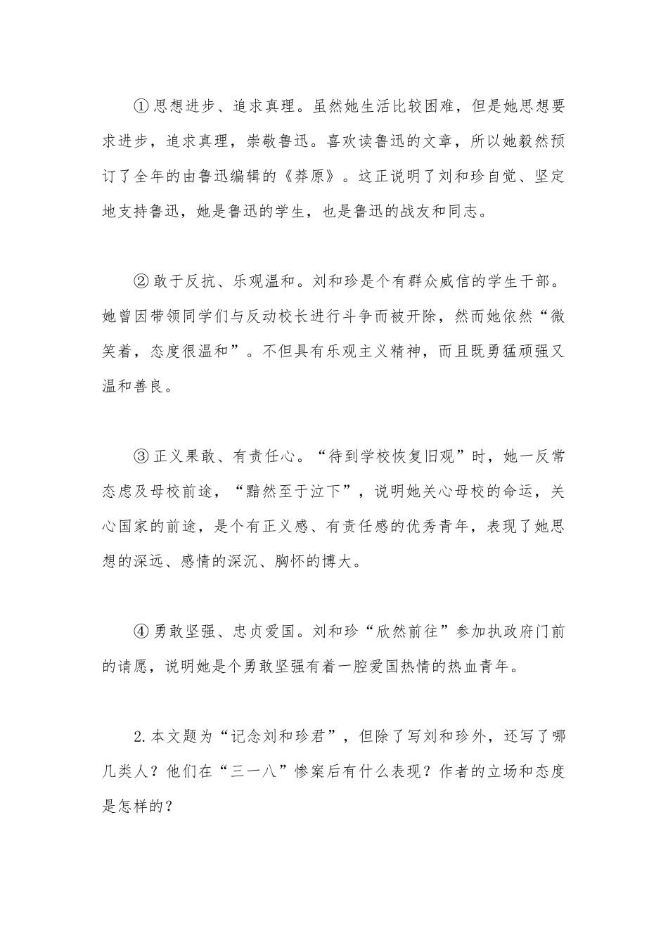 统编版高中选择性必修中册《记念刘和珍君》《为了忘却的记念》群文阅读教学设计.docx_第2页