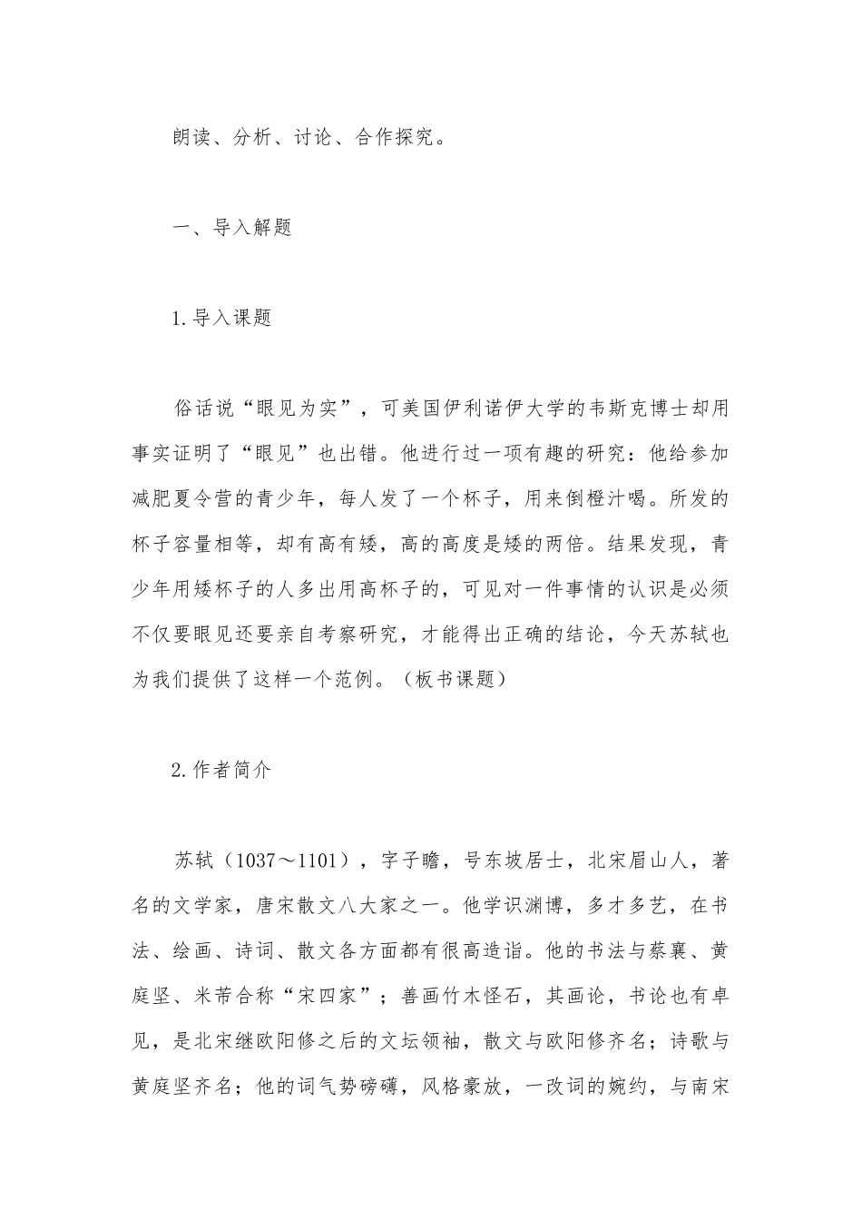 2021学年统编版选择性必修下册《石钟山记》特级教师教学设计.docx_第2页