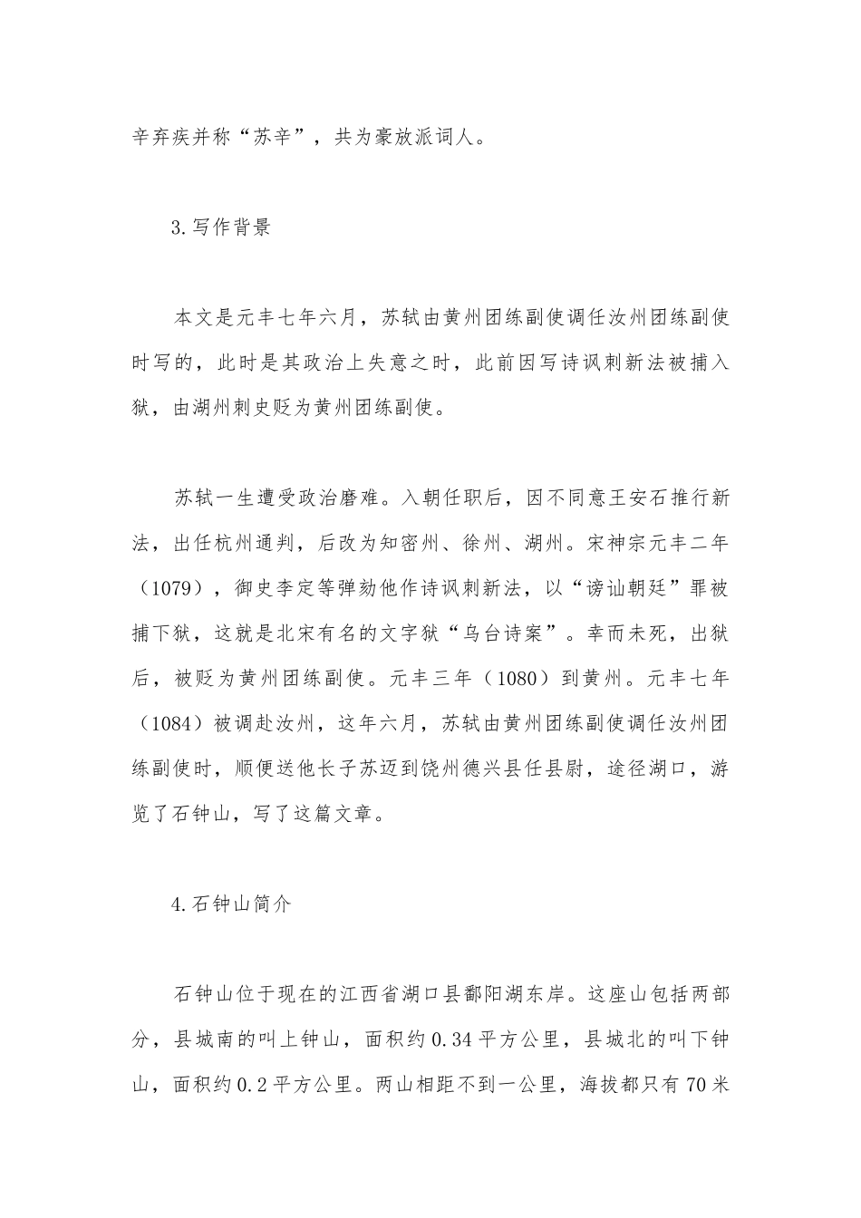 2021学年统编版选择性必修下册《石钟山记》特级教师教学设计.docx_第3页