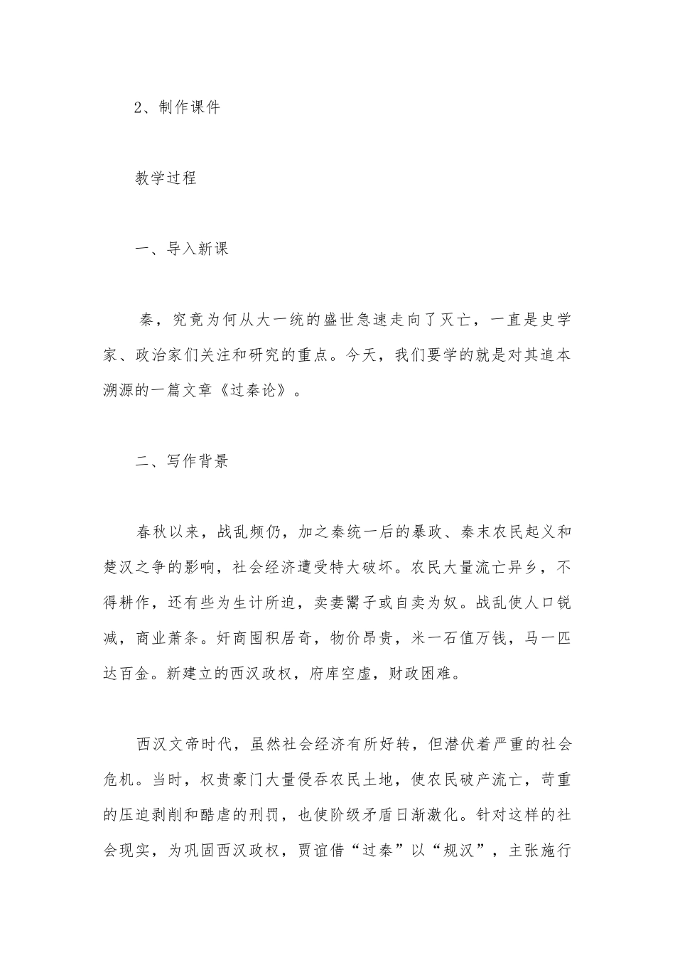 2021-2022学年统编版选择性必修中册第三单元《过秦论》精品公开课获奖教案教学设计.docx_第3页