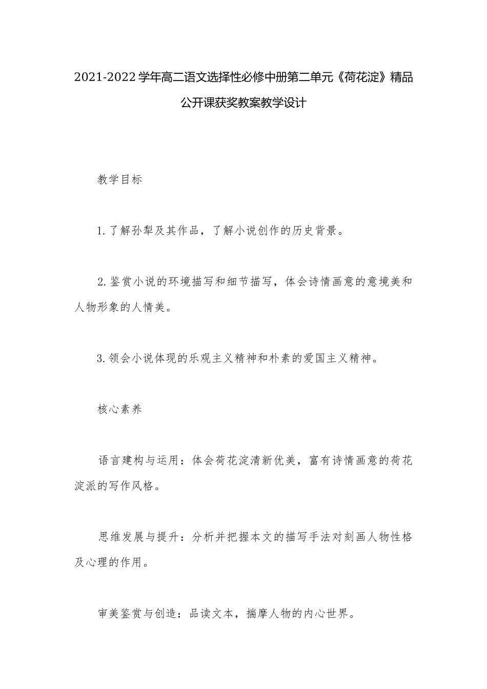 2021-2022学年高二语文选择性必修中册第二单元《荷花淀》精品公开课获奖教案教学设计.docx_第1页