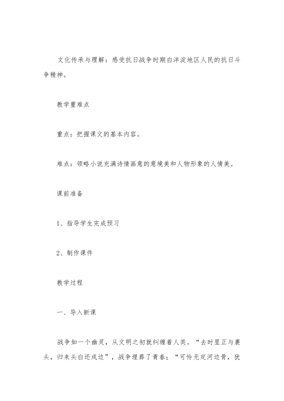 2021-2022学年高二语文选择性必修中册第二单元《荷花淀》精品公开课获奖教案教学设计.docx_第2页