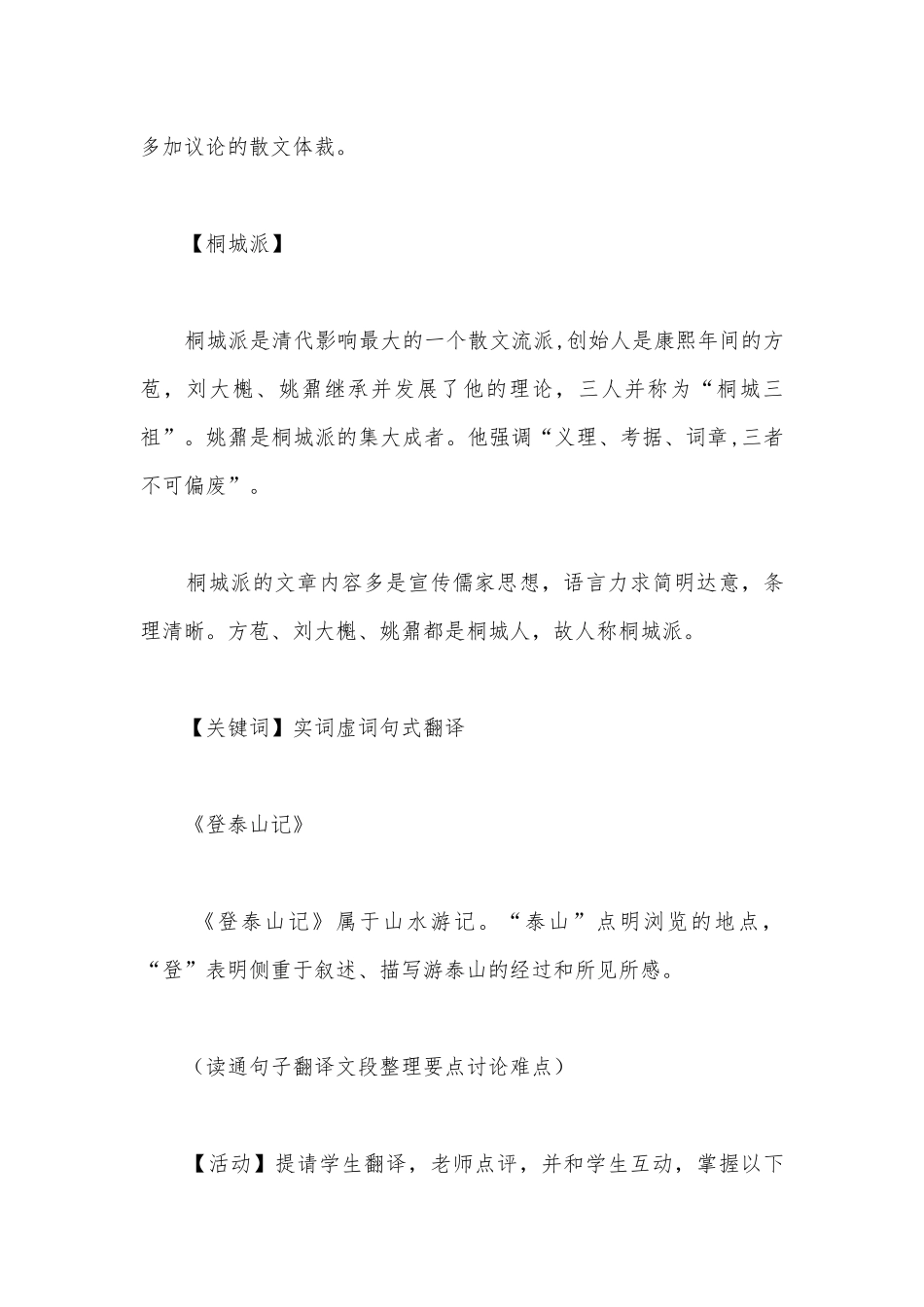 统编版高中语文新教材必修上册《登泰山记》参赛教学设计.docx_第3页