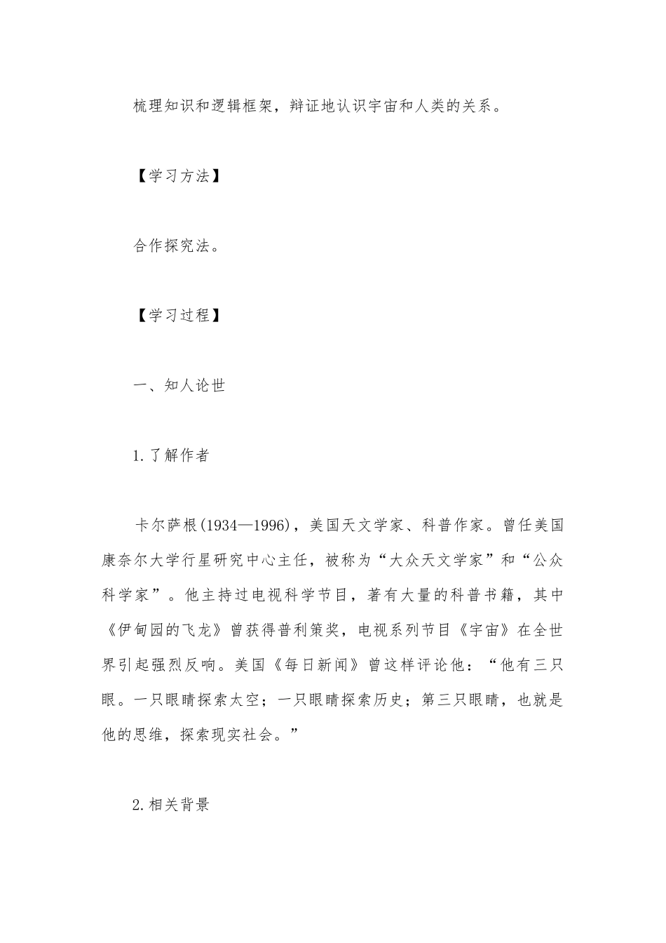 2021学年统编版高二语文选择性必修（下）《宇宙的边疆》导学案设计.docx_第2页