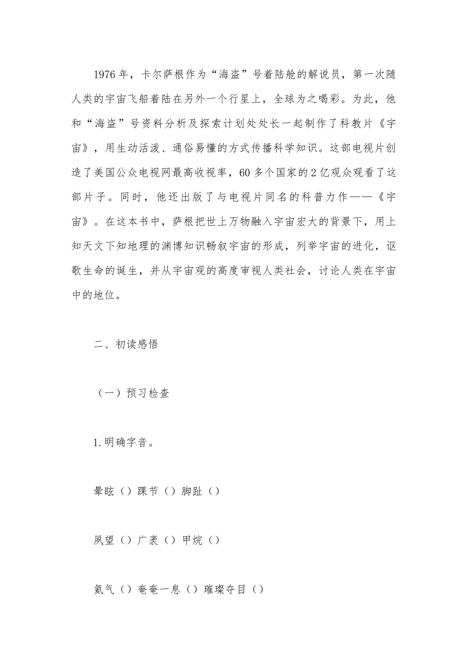 2021学年统编版高二语文选择性必修（下）《宇宙的边疆》导学案设计.docx_第3页