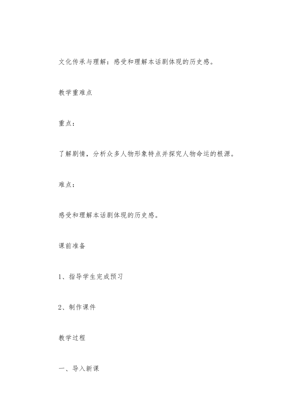 老舍《茶馆（节选）》优质课公开课获奖教案教学设计(统编版高二选择性必修下).docx_第2页