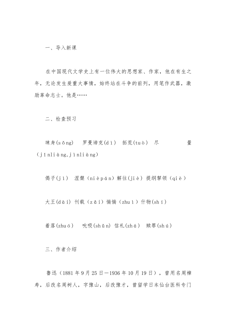 统编版高中选择性必修中册《为了忘却的记念》名师教学设计.docx_第3页
