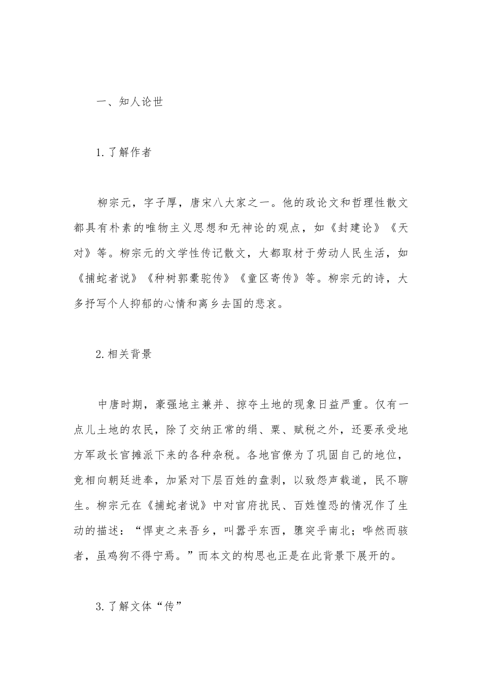2021学年统编版选择性必修下册《种树郭橐驼传》精品公开课获奖教案教学设计.docx_第3页
