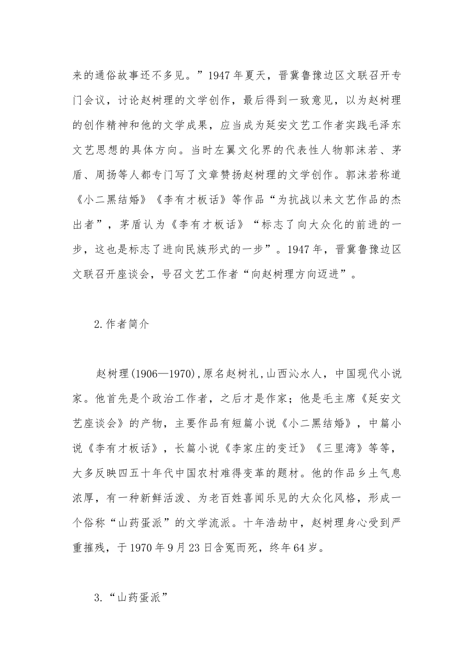 2021-2022学年统编版高中语文选择性必修中册《小二黑结婚》优秀教学设计.docx_第3页