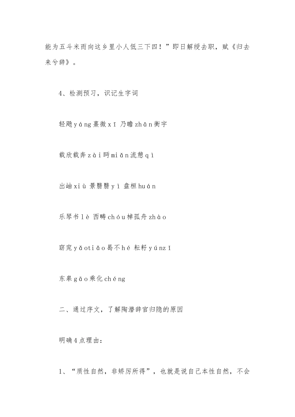 统编新版选择性必修下册《归去来兮辞（并序）》优秀教学设计.docx_第3页