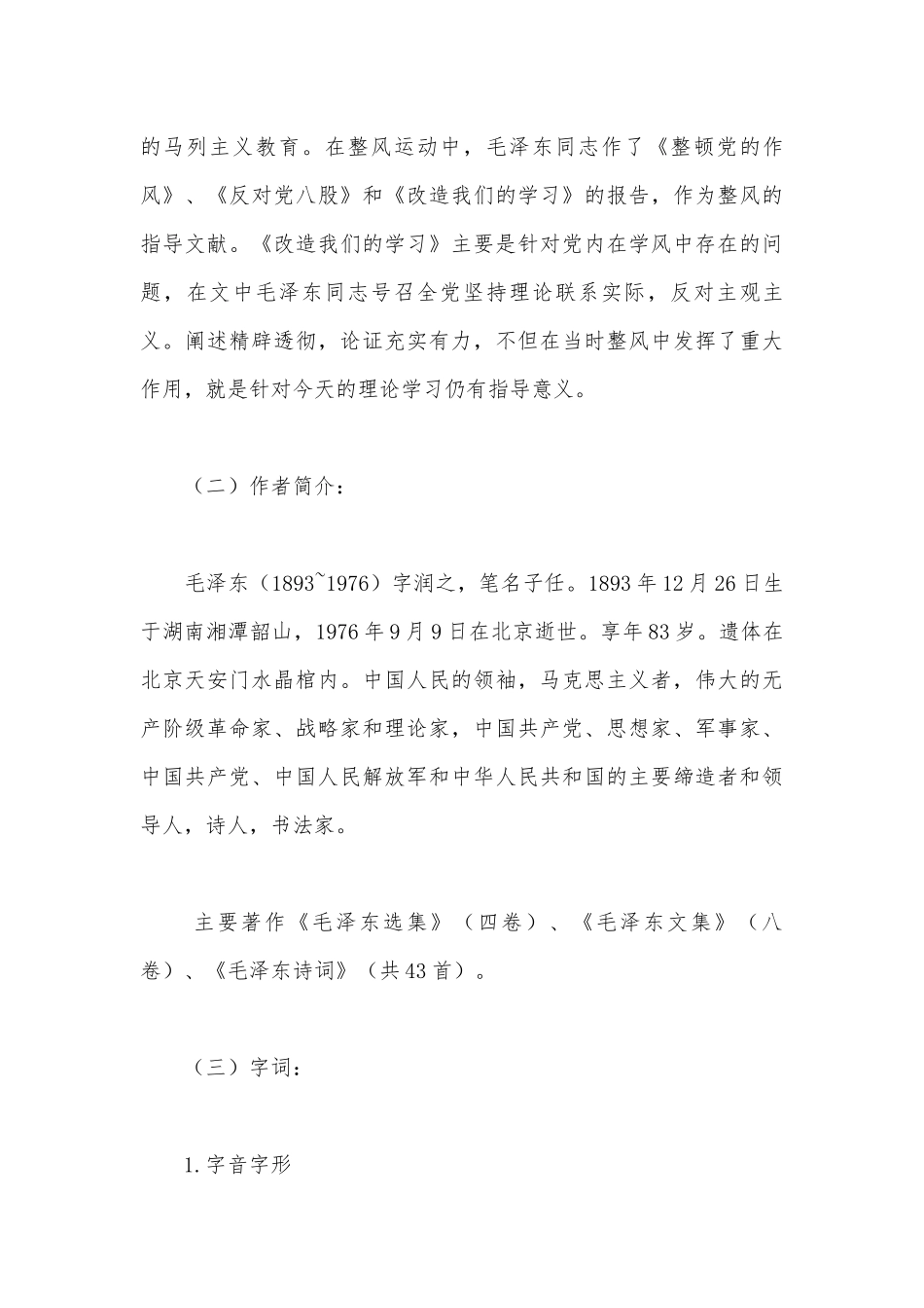 统编版选择性必修中册第一单元《改造我们的学习学案》名师学案.docx_第3页