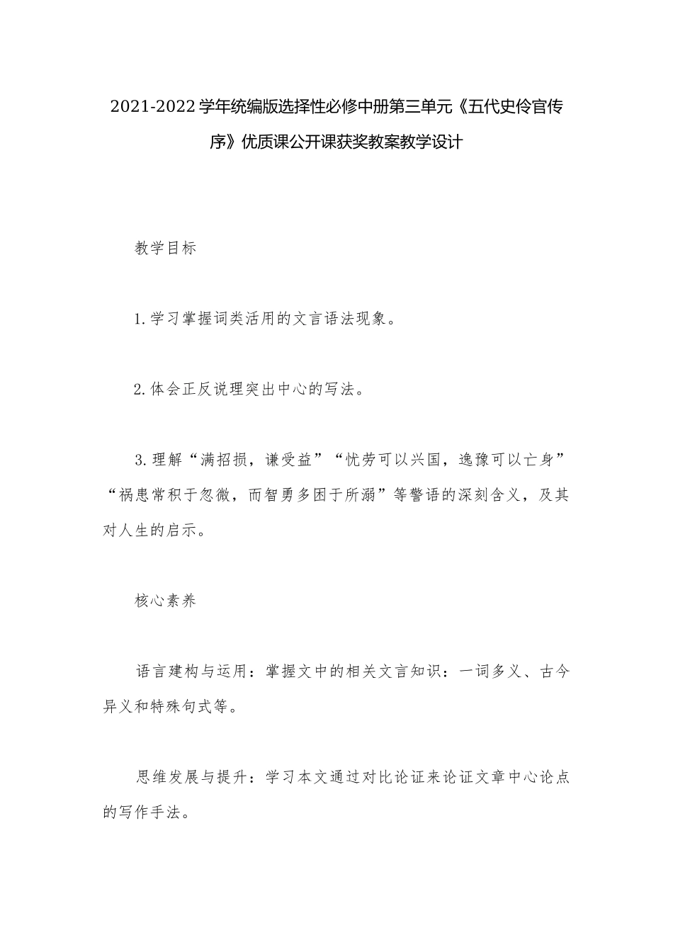 2021-2022学年统编版选择性必修中册第三单元《五代史伶官传序》优质课公开课获奖教案教学设计.docx_第1页