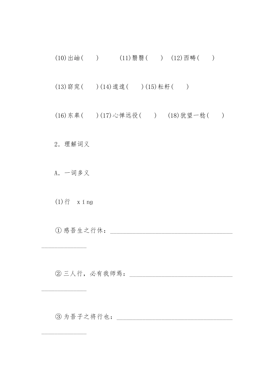 统编新版选择性必修下册《归去来兮辞（并序）》精品学案.docx_第2页