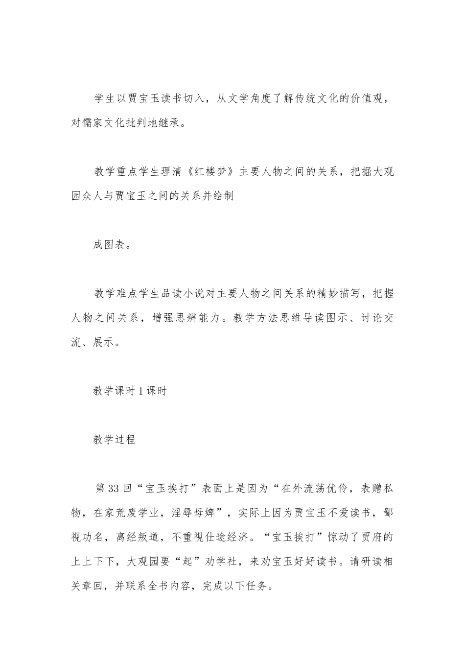 2021学年学期统编版必修下册《林黛玉进贾府》研读课教学设计.docx_第2页