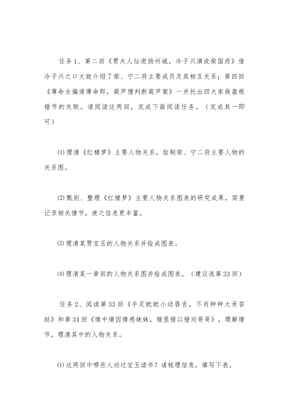 2021学年学期统编版必修下册《林黛玉进贾府》研读课教学设计.docx_第3页