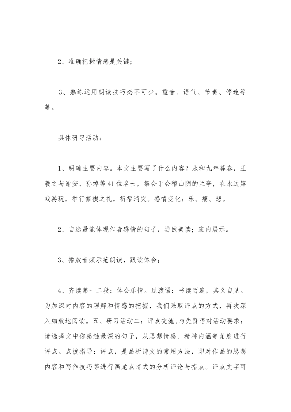 山水间的生命沉思——《兰亭集序》公开课教学设计(统编版高二选择性必修下).docx_第3页