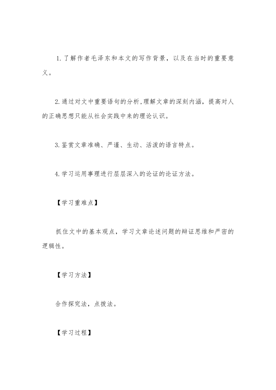 统编版选择性必修中册第一单元《人的正确思想是从哪里来的》优质课学案.docx_第2页