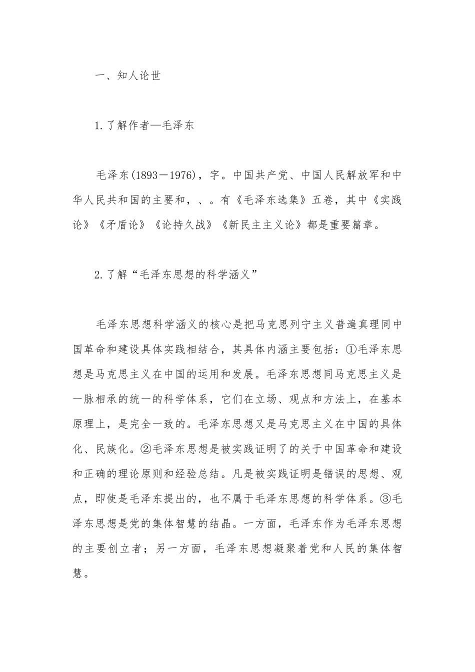 统编版选择性必修中册第一单元《人的正确思想是从哪里来的》优质课学案.docx_第3页