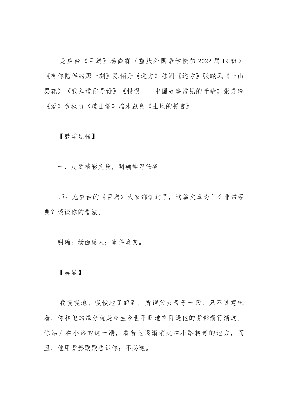 2022中考语文一轮复习写作指导《学习抒情议论》（连滚带爬式写作教学设计）(部编版九年级).docx_第2页