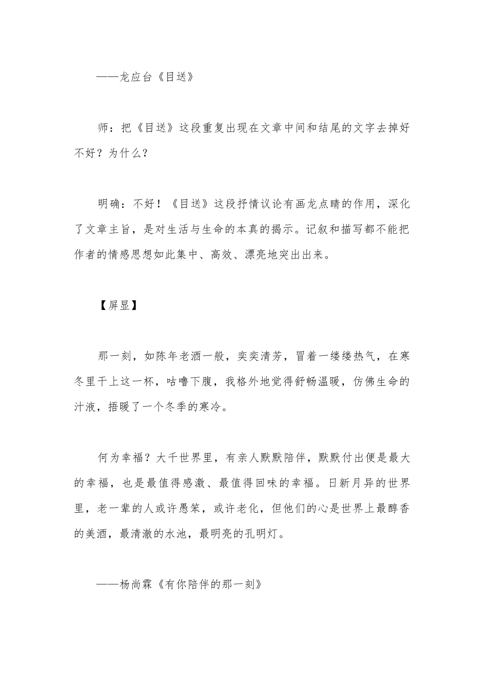 2022中考语文一轮复习写作指导《学习抒情议论》（连滚带爬式写作教学设计）(部编版九年级).docx_第3页