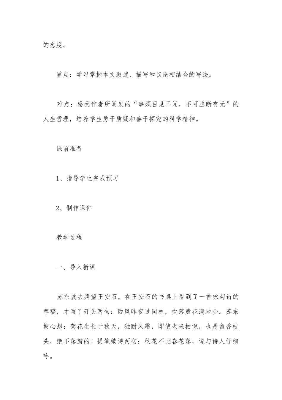 2022学年统编版选择性必修下册第三单元《石钟山记》精品公开课获奖教案教学设计.docx_第2页