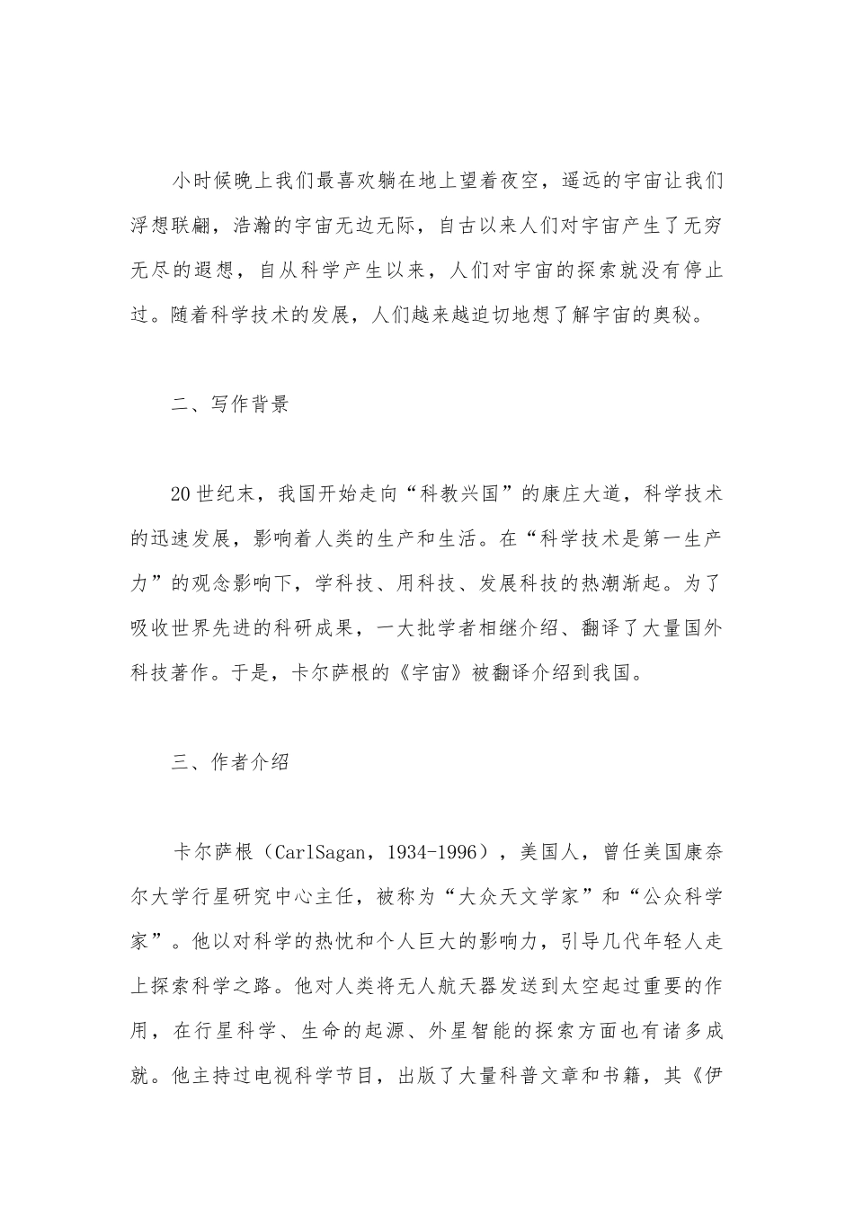 《宇宙的边疆》精品公开课获奖教案教学设计(统编版高二选择性必修下).docx_第3页