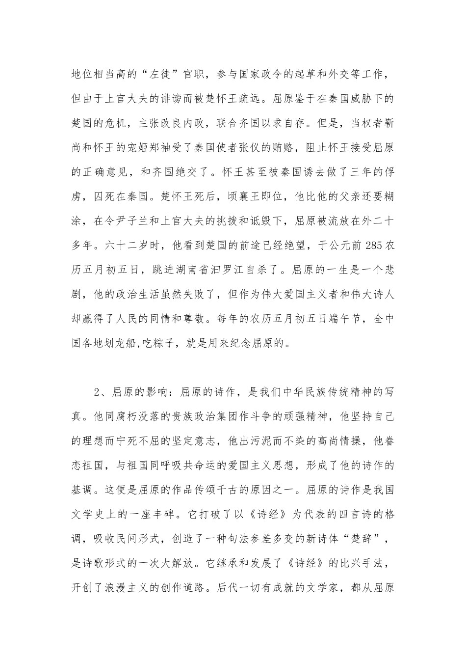 统编版高二语文选择性必修中册《屈原列传》优秀导学案.docx_第2页