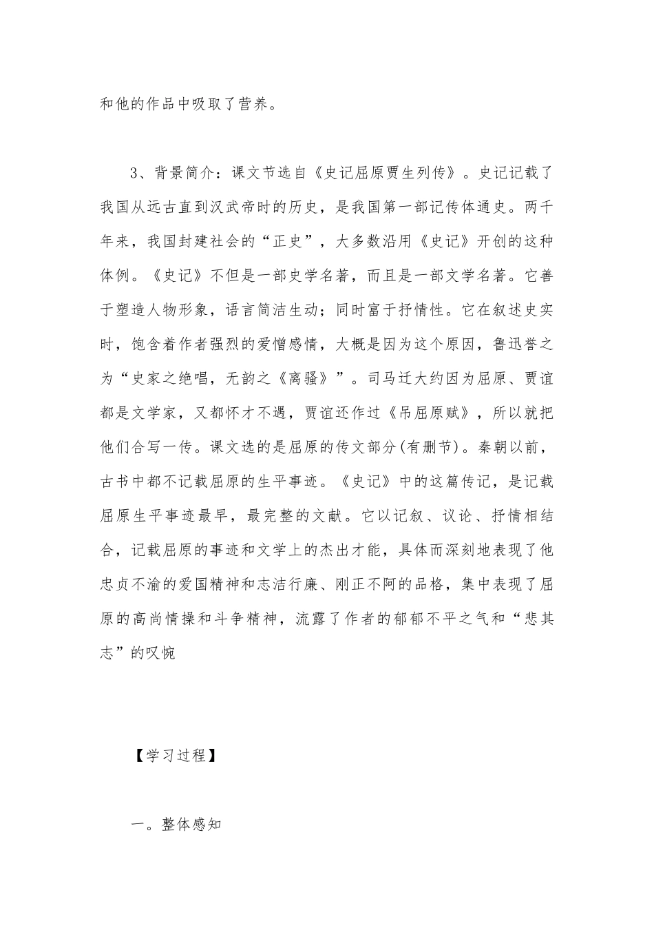统编版高二语文选择性必修中册《屈原列传》优秀导学案.docx_第3页