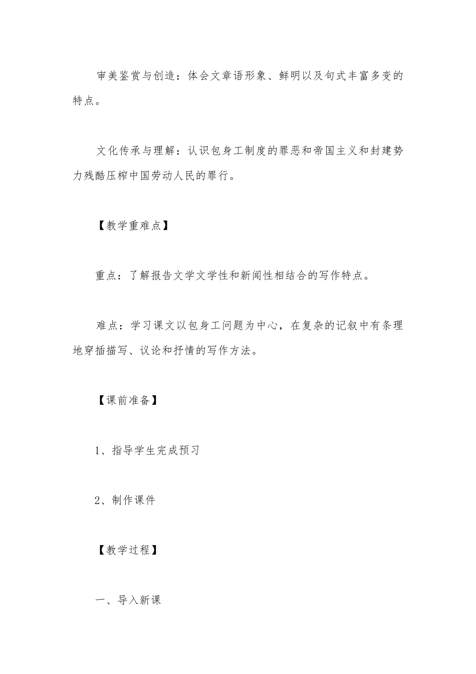 《包身工》参赛教学设计(统编版高二选择性必修中).docx_第2页