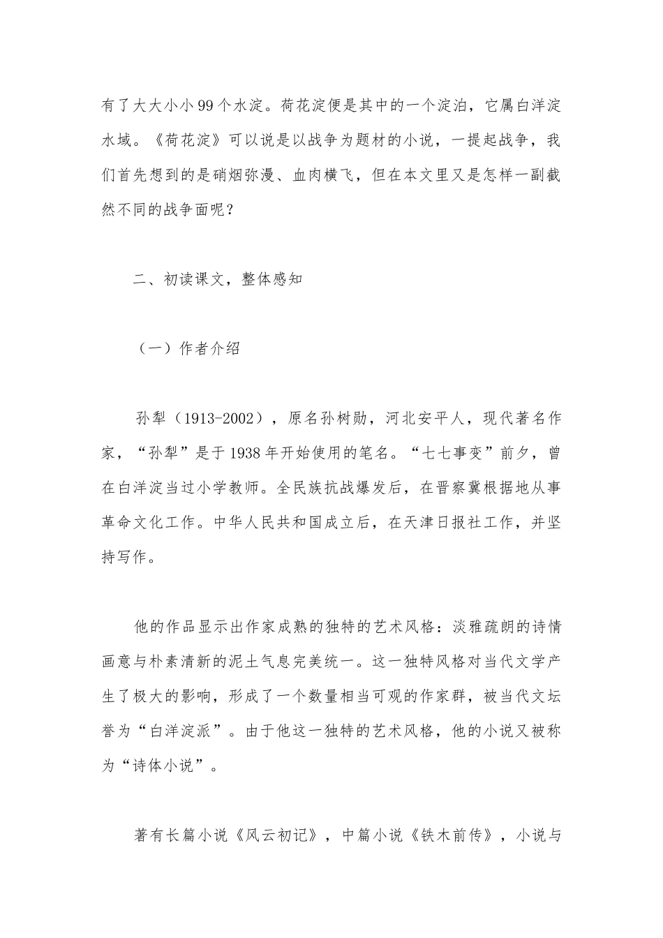 2021-2022学年统编版选择性必修中册《荷花淀》优质课公开课获奖教案教学设计.docx_第3页