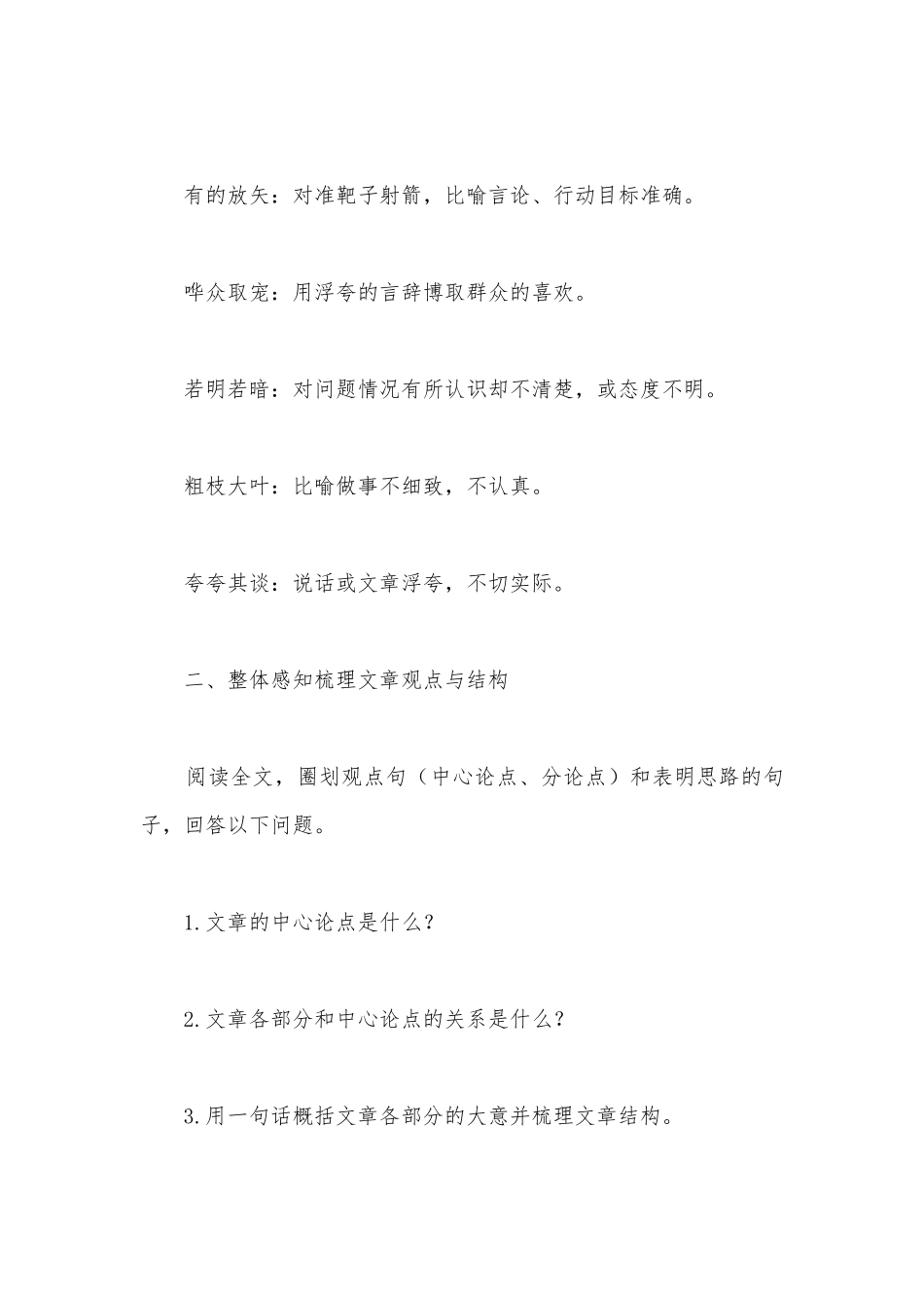 统编版选择性中册第一单元《改造我们的学习》公开课教学设计.docx_第3页