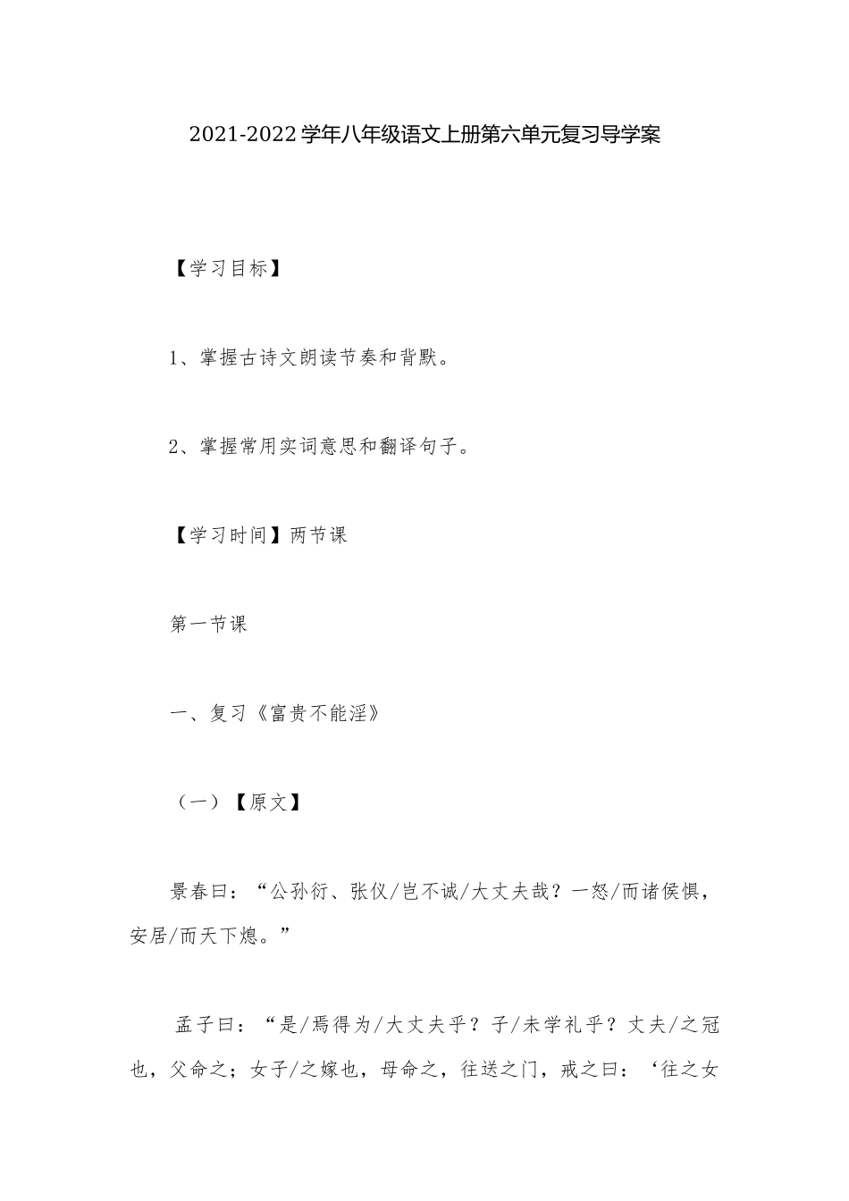 2021-2022学年八年级语文上册第六单元复习导学案.docx_第1页