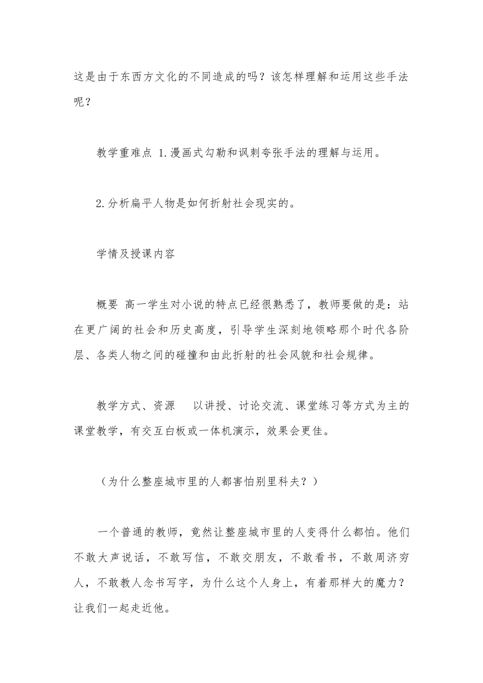 统编版高中语文必修下册《装在套子里的人》优秀教学设计.docx_第2页
