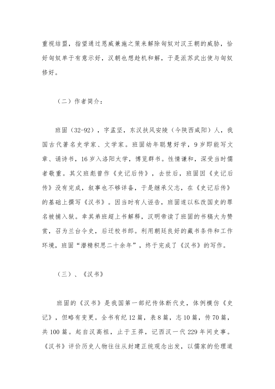 2021-2022学年统编版高二语文选择性必修中册《苏武传》预习学案设计.docx_第3页
