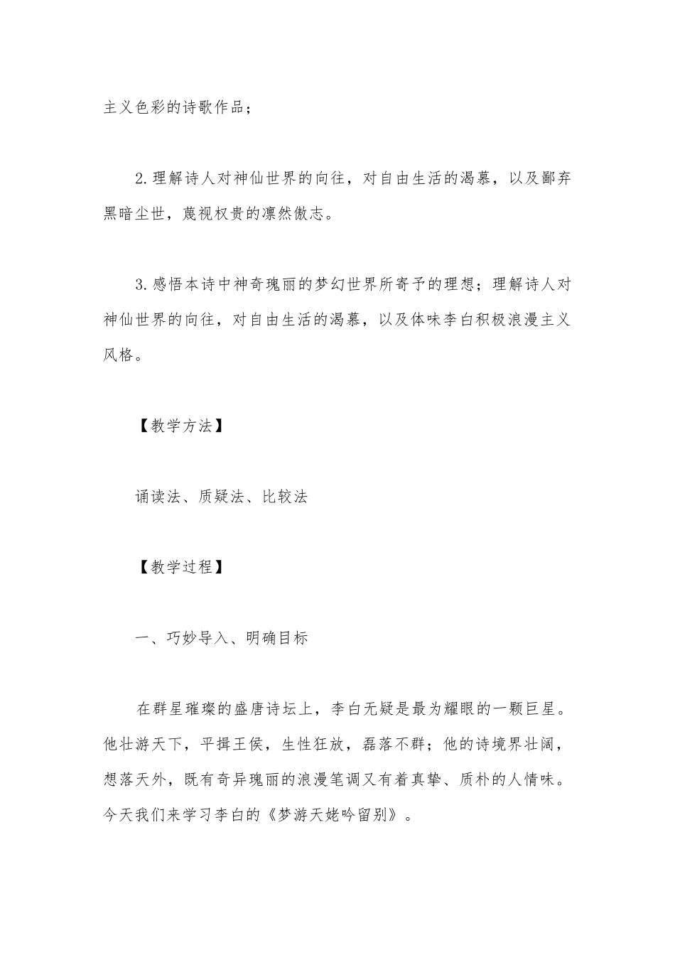 统编版新教材高一语文必修（上）李白《梦游天姥吟留别》导学案（教师版）.docx_第2页