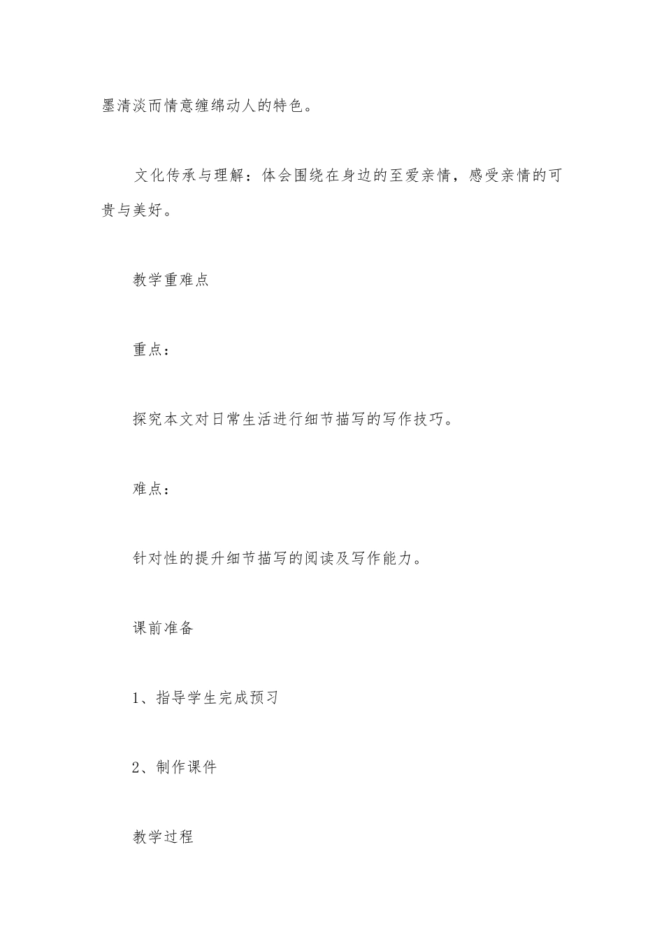 2022学年统编版高二语文选择性必修下册《项脊轩志》优质课公开课获奖教案教学设计.docx_第2页
