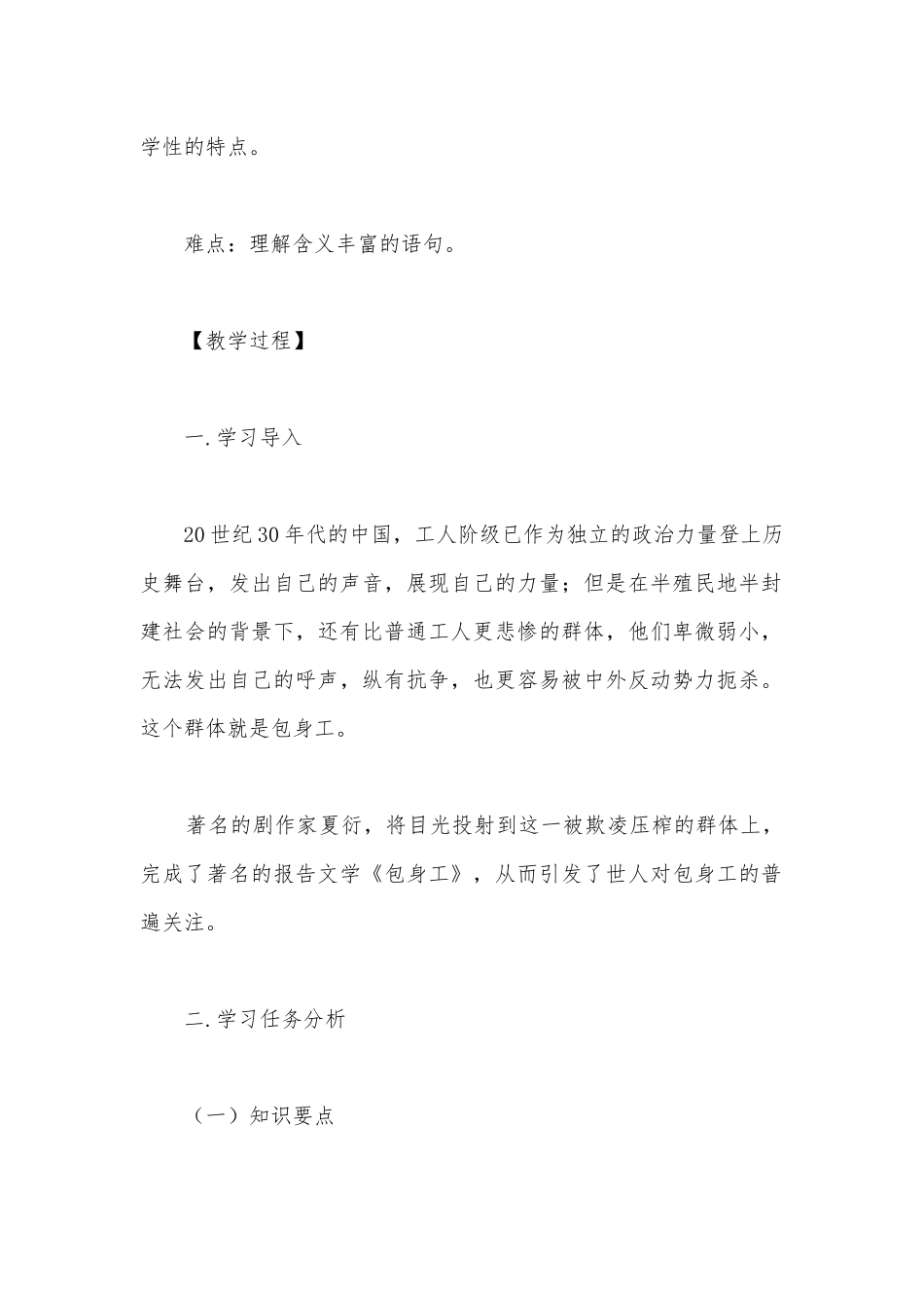 《包身工》优秀教学设计(统编版高二选择性必修中).docx_第2页