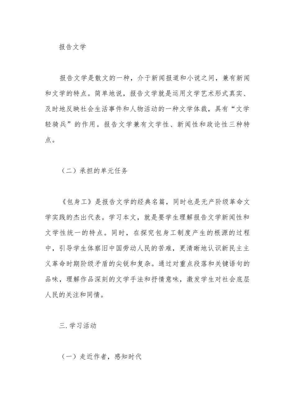 《包身工》优秀教学设计(统编版高二选择性必修中).docx_第3页