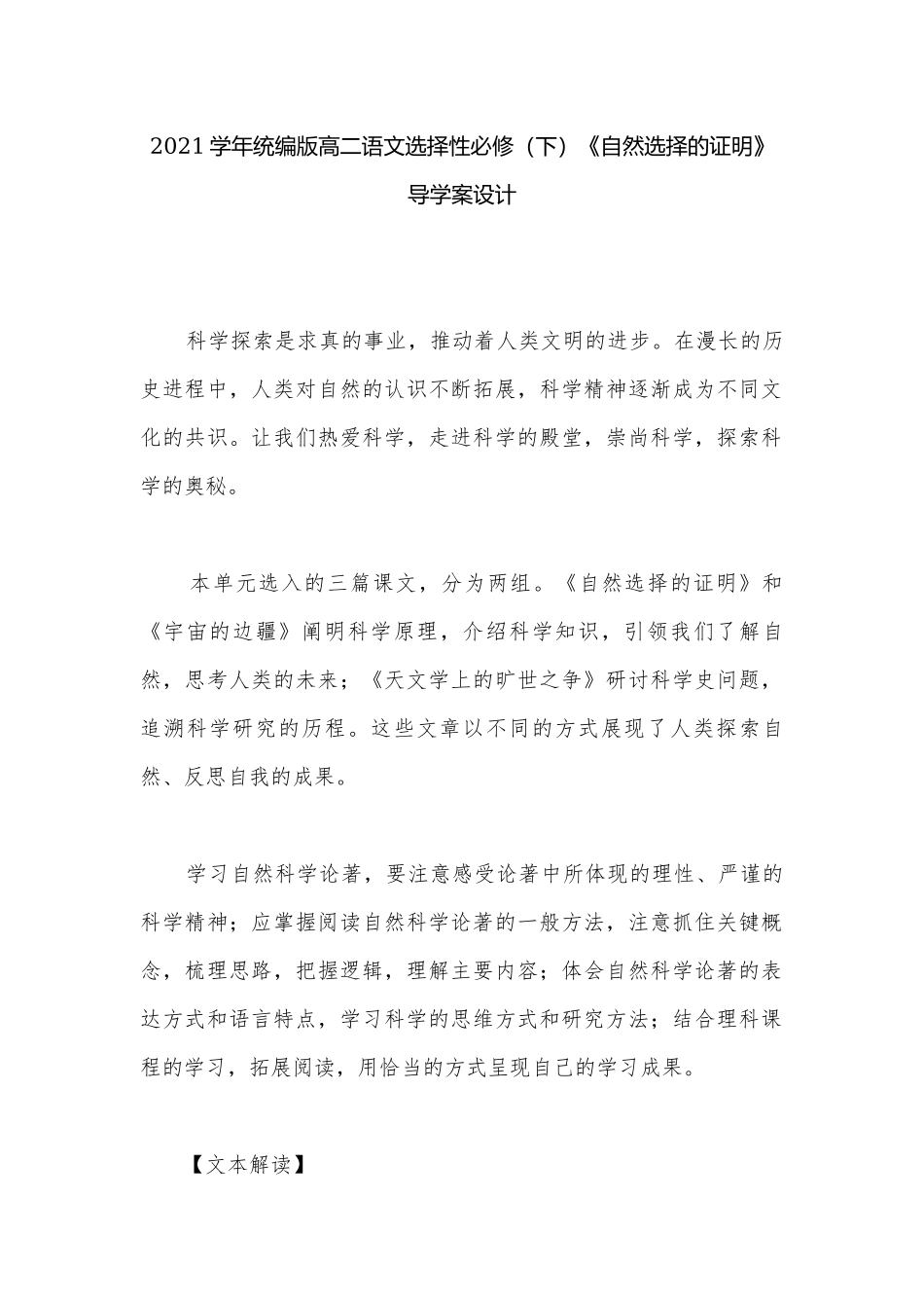 2021学年统编版高二语文选择性必修（下）《自然选择的证明》导学案设计.docx_第1页
