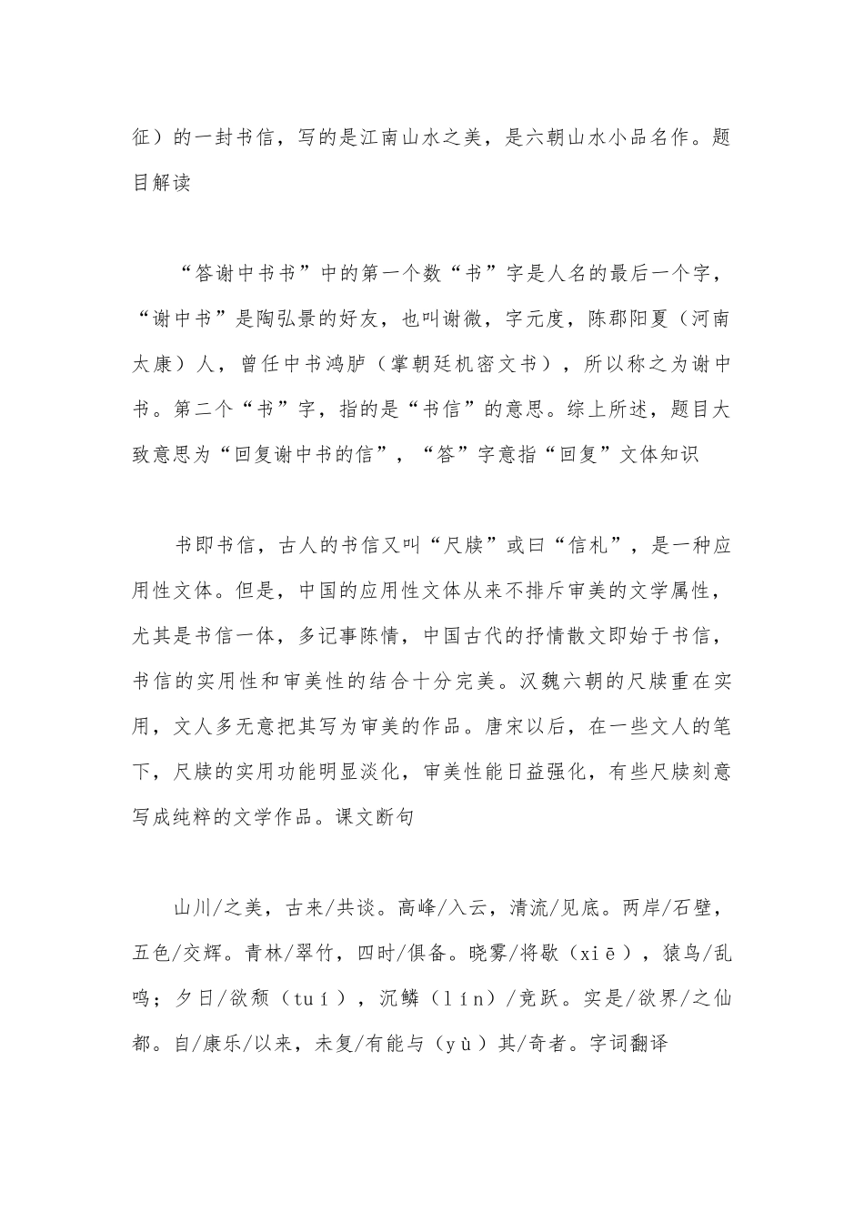 《答谢中书书》优质课导学案(部编版八年级上册).docx_第2页