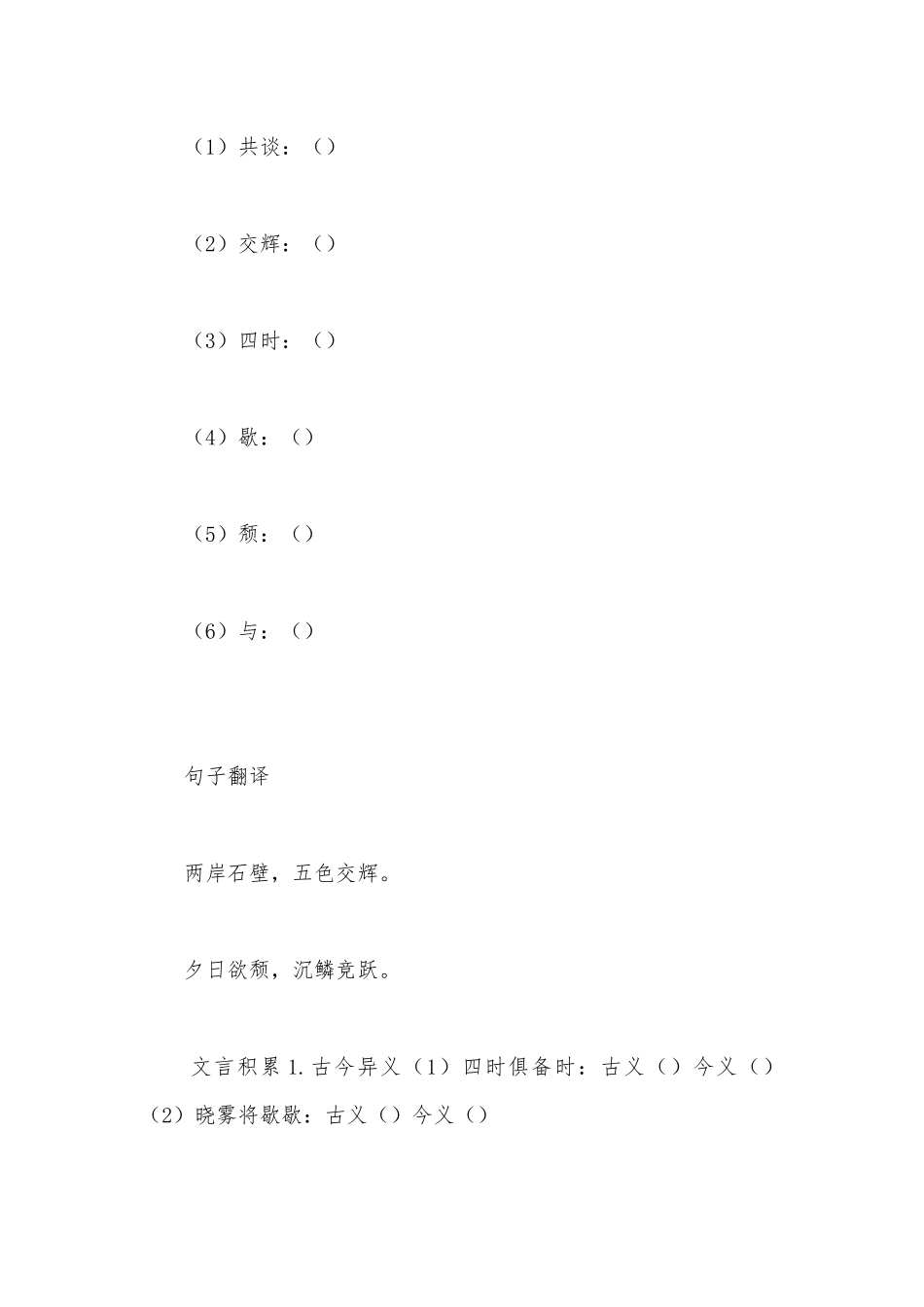 《答谢中书书》优质课导学案(部编版八年级上册).docx_第3页