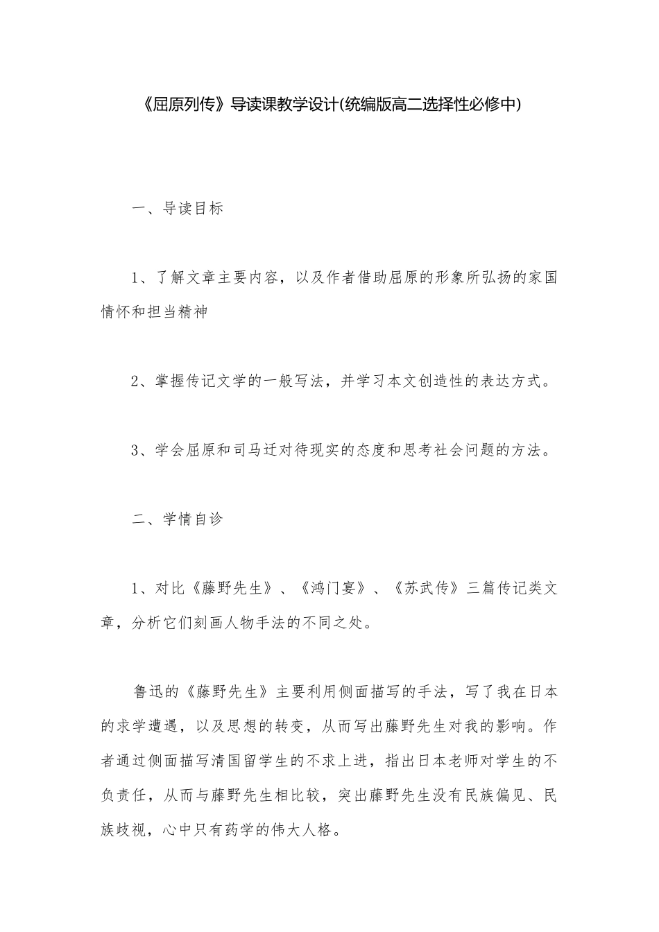 《屈原列传》导读课教学设计(统编版高二选择性必修中).docx_第1页