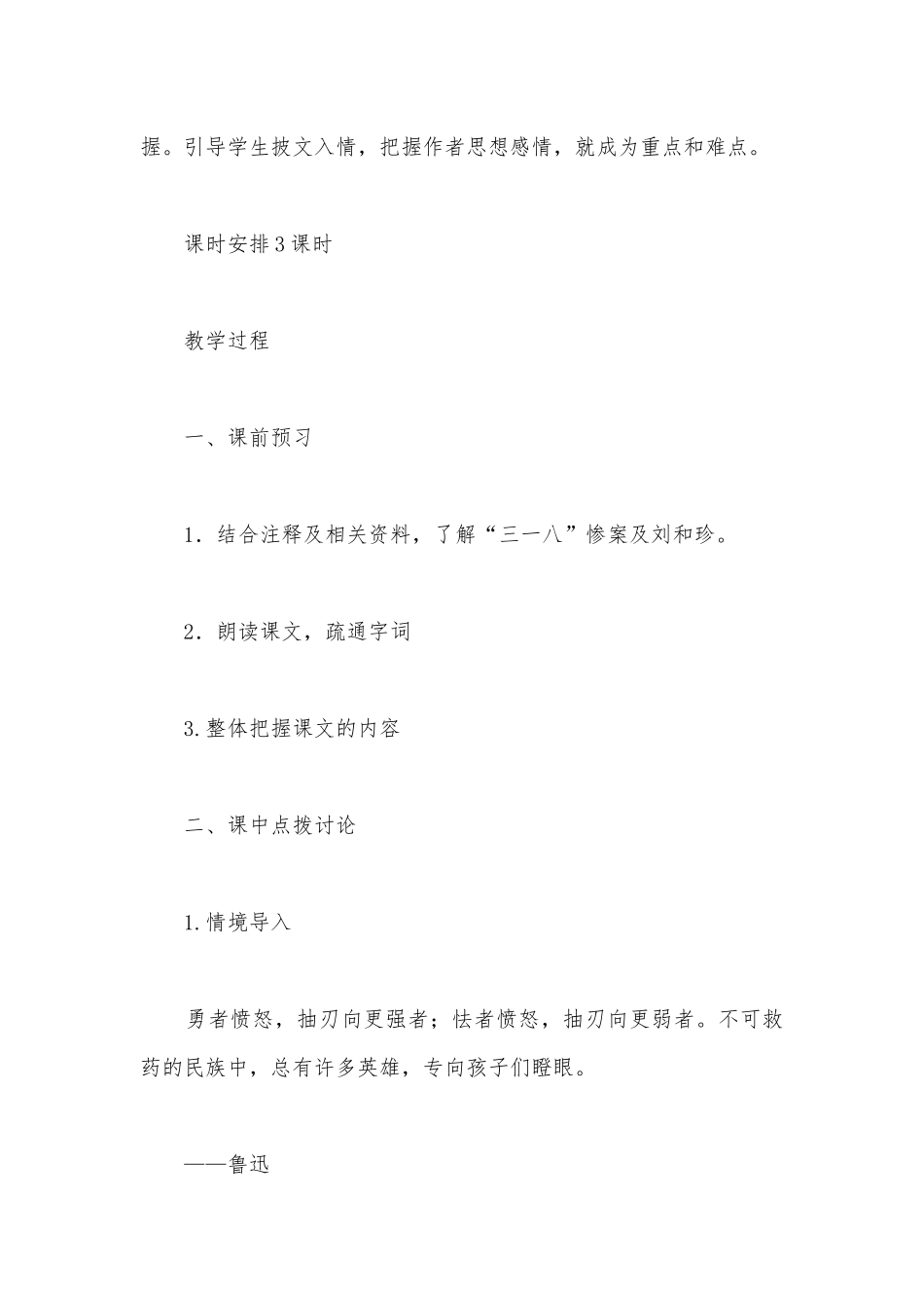 2021-2022学年统编版高二语文选择性必修中册《记念刘和珍君》优秀教学设计.docx_第2页