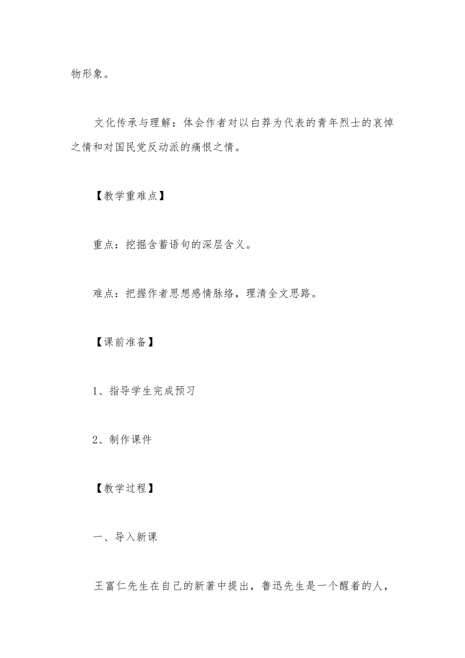 统编版高中选择性必修中册《为了忘却的记念》优秀教学设计.docx_第2页
