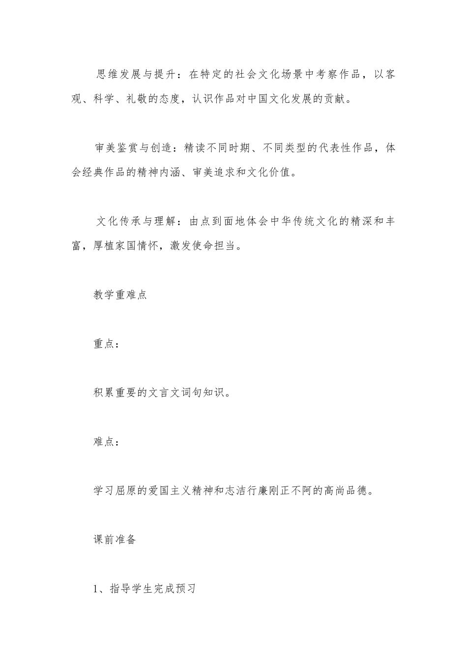 2021-2022学年统编版高二语文选择性必修中册《屈原列传》优质课公开课获奖教案教学设计.docx_第2页